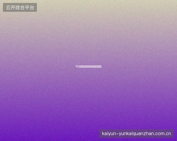 PG电子游戏音效与画面设置优化建议
