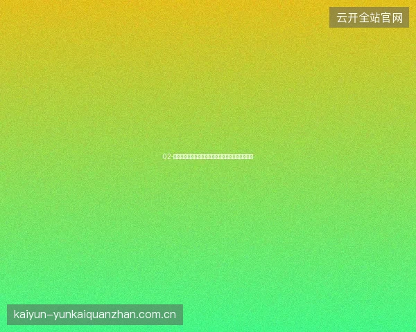 02-开云体育直播世界杯期间多机位导播台自由切换体验